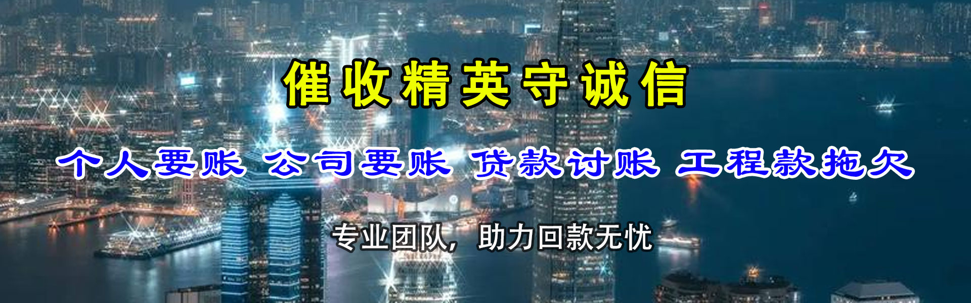 乌审旗讨账公司