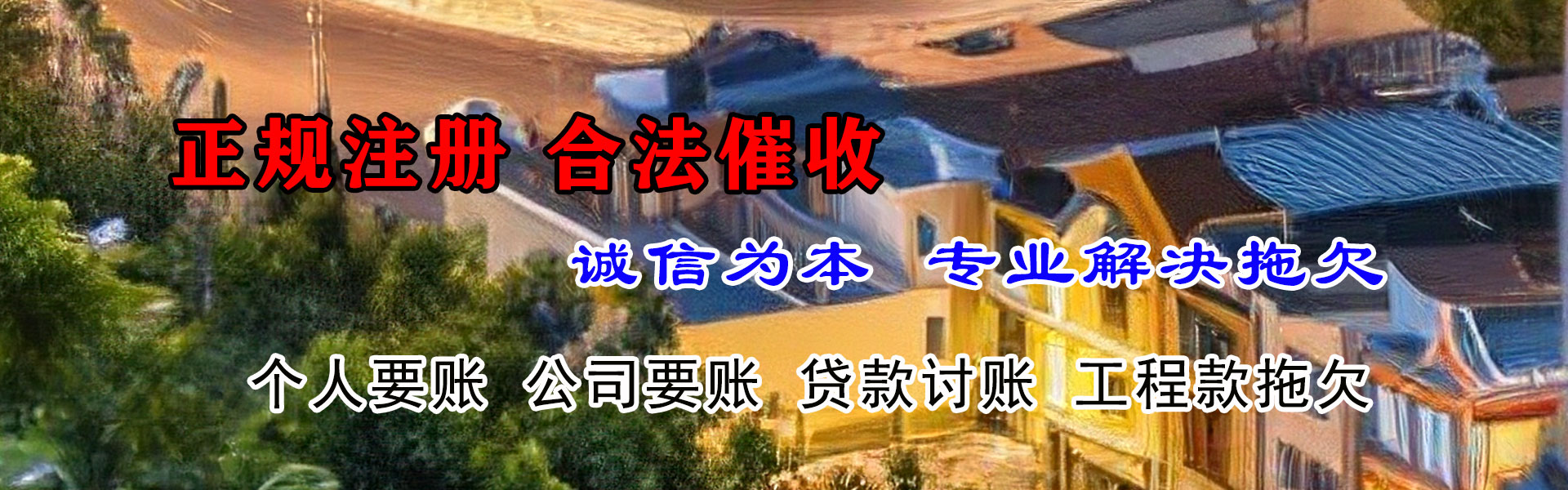 乌审旗讨款公司